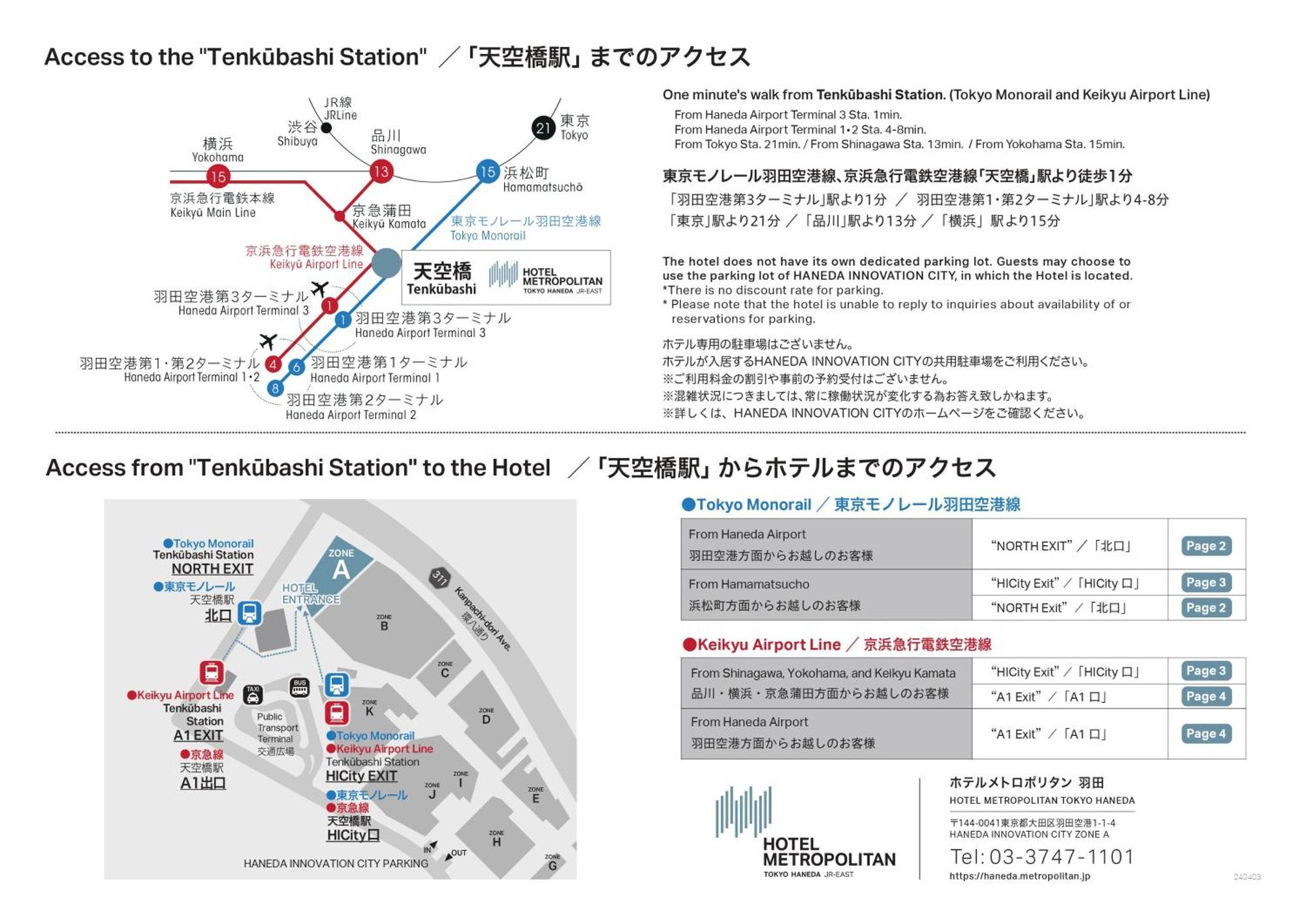 Hotel Metropolitan Tokyo Haneda Tóquio Exterior foto